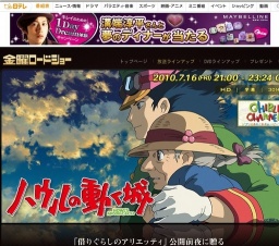 ハウルの動く城 - 金曜ロードショー