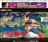 ハウルの動く城 - 金曜ロードショー