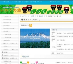 地酒＆ワインまつり