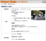 猫の譲渡会（里親募集） - ライフボート中部