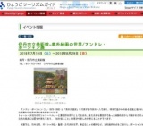 伊丹市立美術館−素朴絵画の世界/アンドレ・ボーシャン展