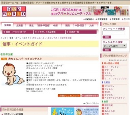 赤ちゃんハイ・ハイコンテスト