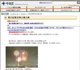 第23回東京湾大華火祭