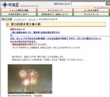 第23回東京湾大華火祭