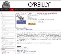 オライリー「iPhoneアプリケーション開発ガイド」発売