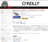 オライリー「iPhoneアプリケーション開発ガイド」発売