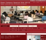 オープンキャンパス2010