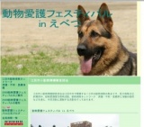 動物愛護フェスティバルinえべつ