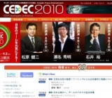 CESAデベロッパーズカンファレンス2010 (CEDEC2010)