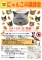 にゃんこの譲渡会