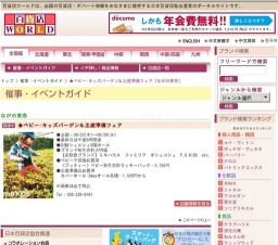 ★ベビー・キッズバーゲン＆出産準備フェア