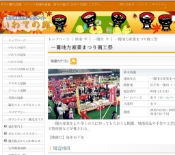 一関地方産業まつり商工祭