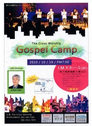 ゴスペルキャンプ