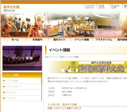 海洋文化館企画展〜沖縄の海洋文化〜