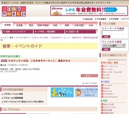 クロワッサンの店、こみやまやマーケット、寝具タオル