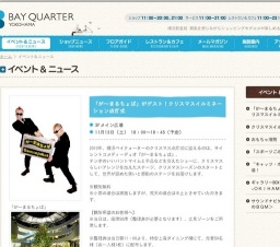 「が〜まるちょば」がゲスト！クリスマスイルミネーション点灯式