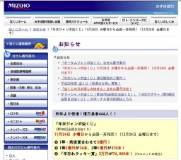 「年末ジャンボ宝くじ」全国一斉発売
