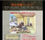 第18回 横浜骨董ワールド