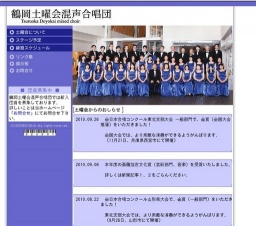 鶴岡土曜会混声合唱団　第５９回定期演奏会