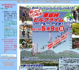 信州・小諸-サイクリング・フェスティバルあさま「車坂峠ヒルクライム大会」