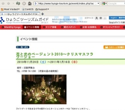 花と光のページェント2010〜クリスマスフラワーショー