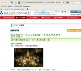 花と光のページェント2010〜クリスマスフラワーショー