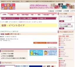 お歳暮大ギフトセンター