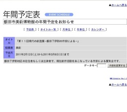 「第１１回現代の創造展−飯田下伊那の作家による−」