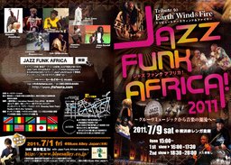 JAZZ FUNK AFRICA!～グルーヴミュージックから音楽の源流へ～Tribute to Earth Wind & Fire