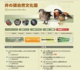 1/10 文化園いきものクラブ「テンジクネズミに大接近」参加者募集