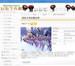 胡四王神社蘇民祭