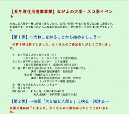 ながよの犬学・ネコ学【第3弾】