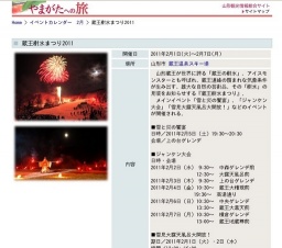 蔵王樹氷まつり2011