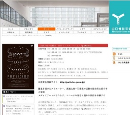 真鍋大度+石橋素 新作インスタレーション「particles」