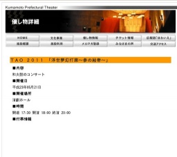 ＴＡＯ ２０１１ 「浮世夢幻打楽〜参の絵巻〜」