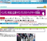 ペンギン列車と志摩マリンランド「バックヤード体験」