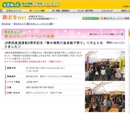 JR東武直通運転5周年記念「春の鬼怒川温泉餃子祭り」＜中止となりました＞