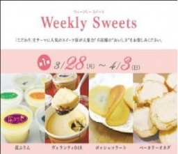 ららぽーと横浜 ウィークリースウィーツ