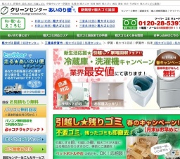 あいのり便が走ります！伊賀市★引越しゴミ回収★キャンペーン