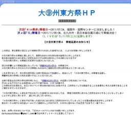 大９州東方祭４