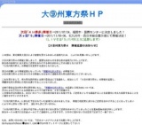 大９州東方祭４