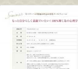 医療従事者向けセミナー「もっと自分らしく素敵でいたい!100%輝く為の心理学」
