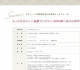 医療従事者向けセミナー「もっと自分らしく素敵でいたい！100％輝く為の心理学」