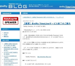 ＠nifty TimeLineサービス終了