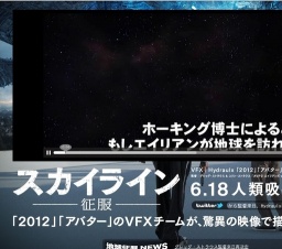 映画「スカイラインー征服ー 6.18人類吸引」公開