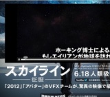 映画「スカイラインー征服ー 6.18人類吸引」公開