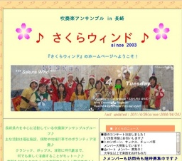 さくらウィンド♪ふれあいファミリーコンサート♪