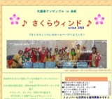 さくらウィンド♪ふれあいファミリーコンサート♪