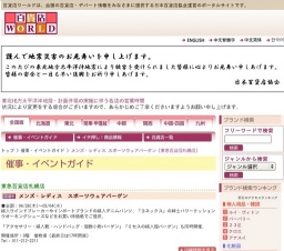 メンズ・レディス スポーツウェアバーゲン