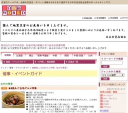 ★B級＆ご当地グルメ特集